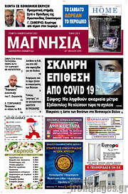 /Μαγνησία