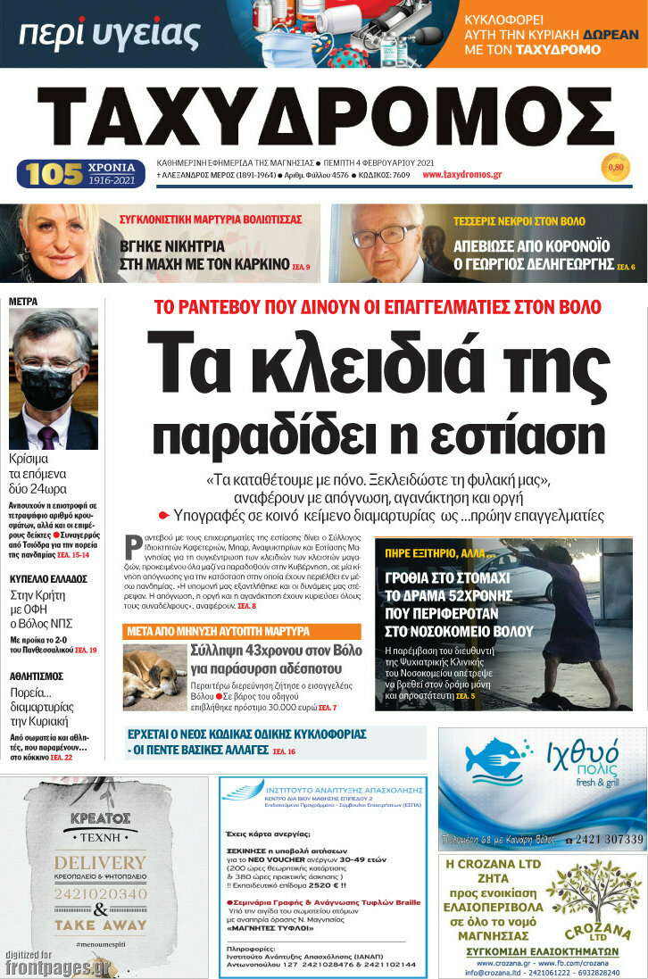 Ταχυδρόμος