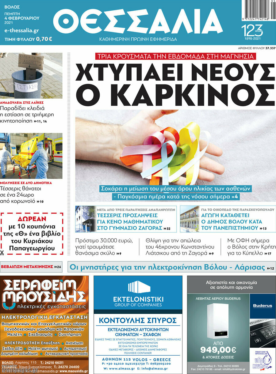 Θεσσαλία