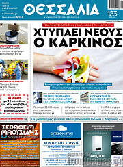 /Θεσσαλία