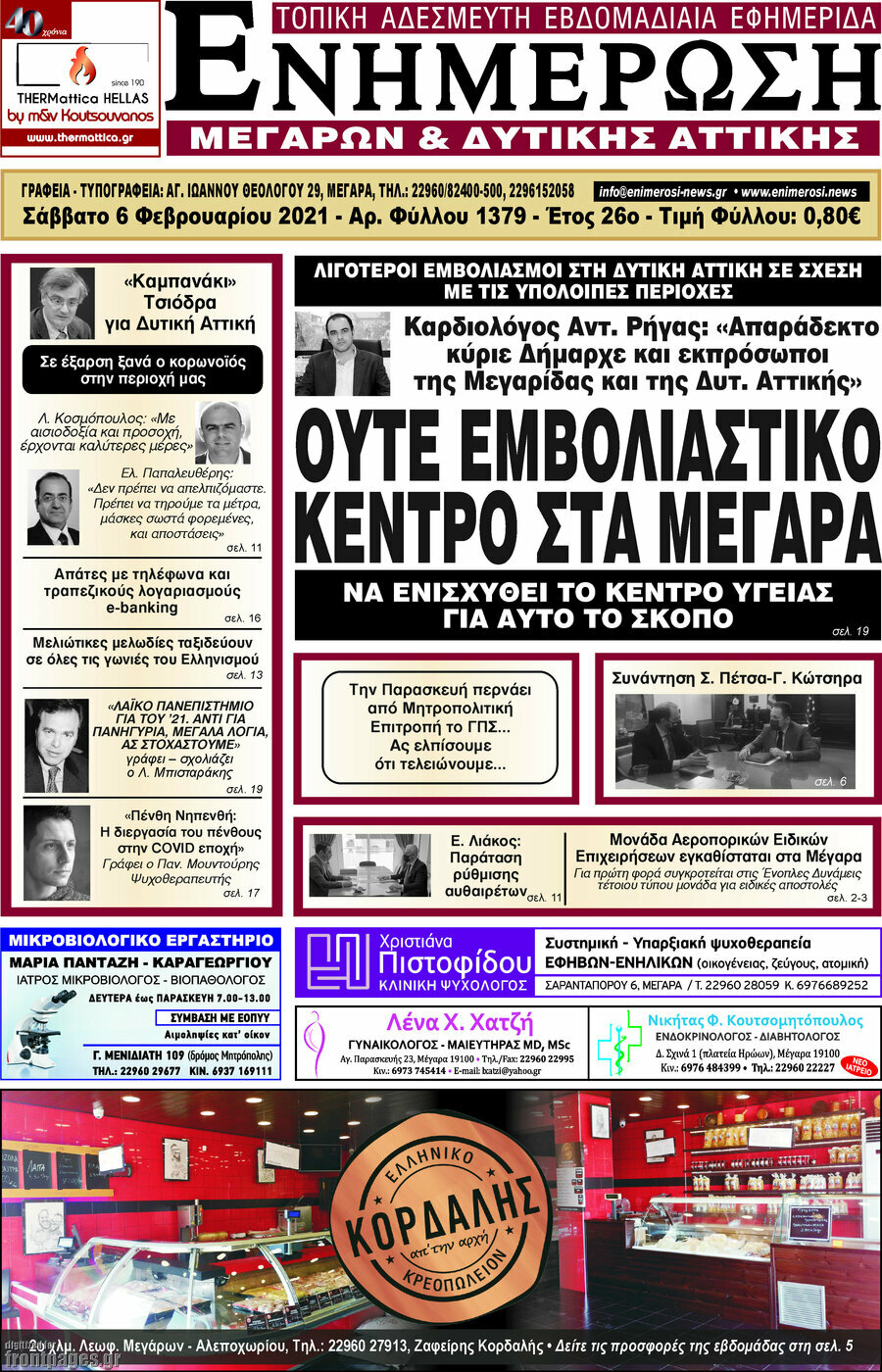 Ενημέρωση Μεγάρων