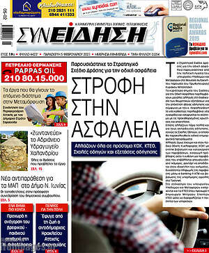 Πρωτοσέλιδο Συνείδηση