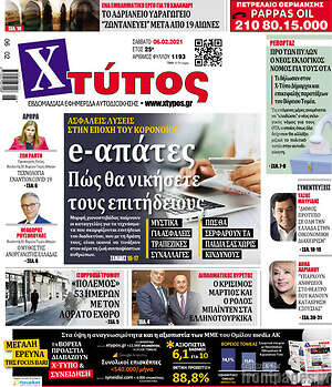 Πρωτοσέλιδο Χτύπος