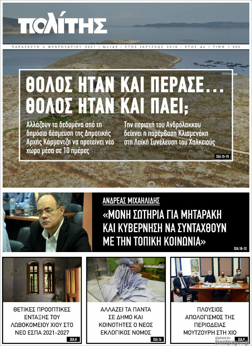 Ο Πολίτης