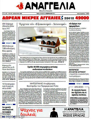 Πρωτοσέλιδο Αναγγελία