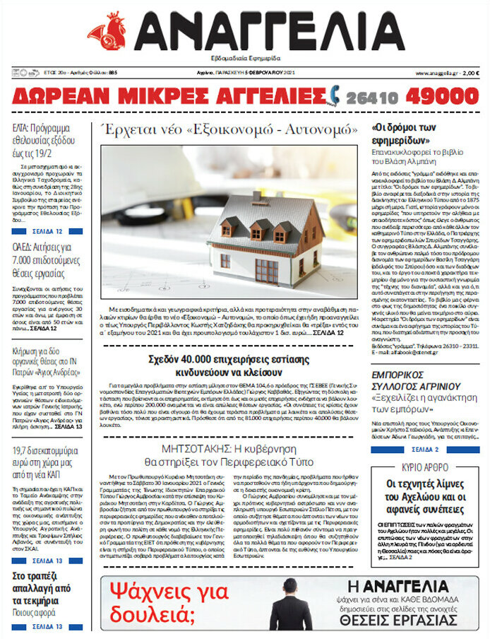 Αναγγελία