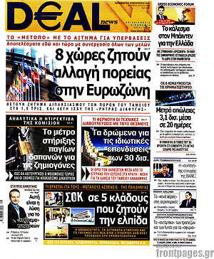 Πρωτοσέλιδο Deal News