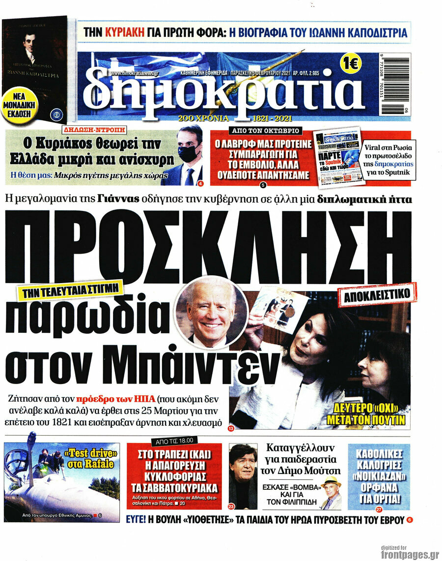 Δημοκρατία