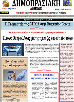 Πρωτοσέλιδο Δημοπρασιακή Αθηνών