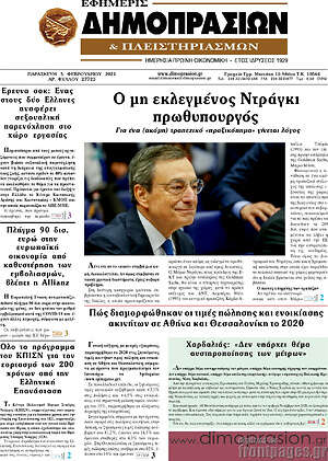 Πρωτοσέλιδο Εφημερίς Δημοπρασιών