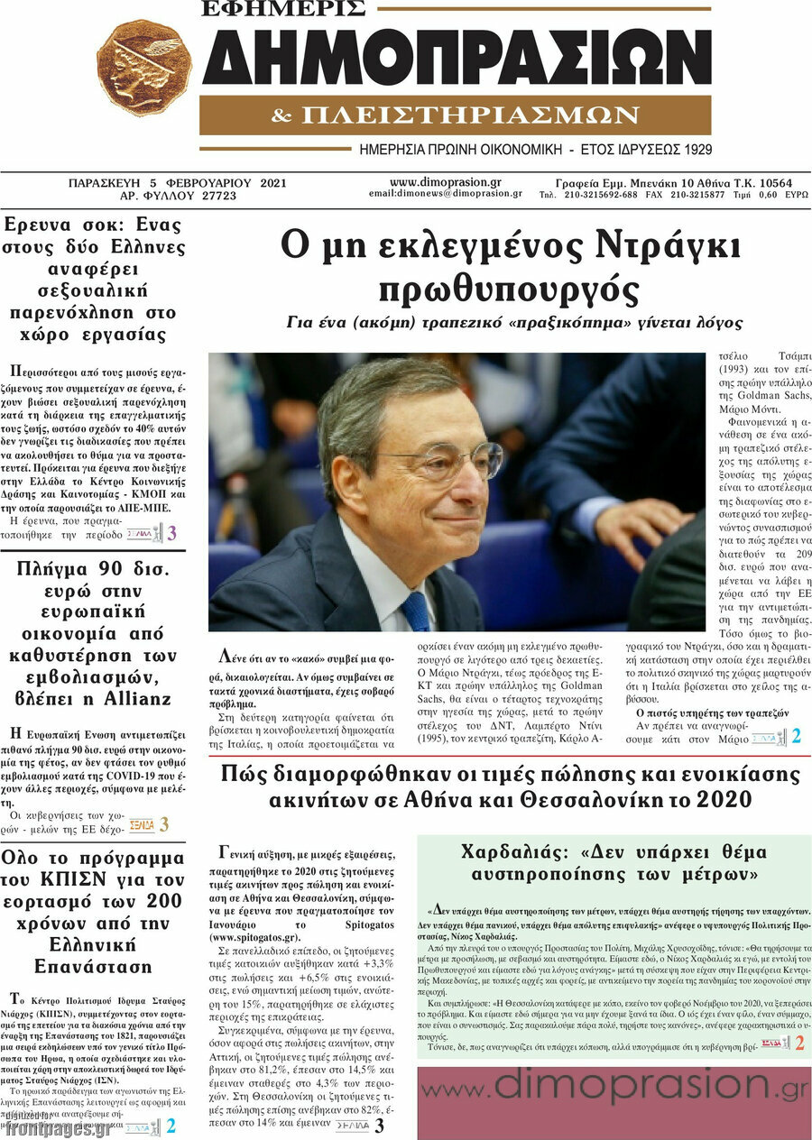 Εφημερίς Δημοπρασιών