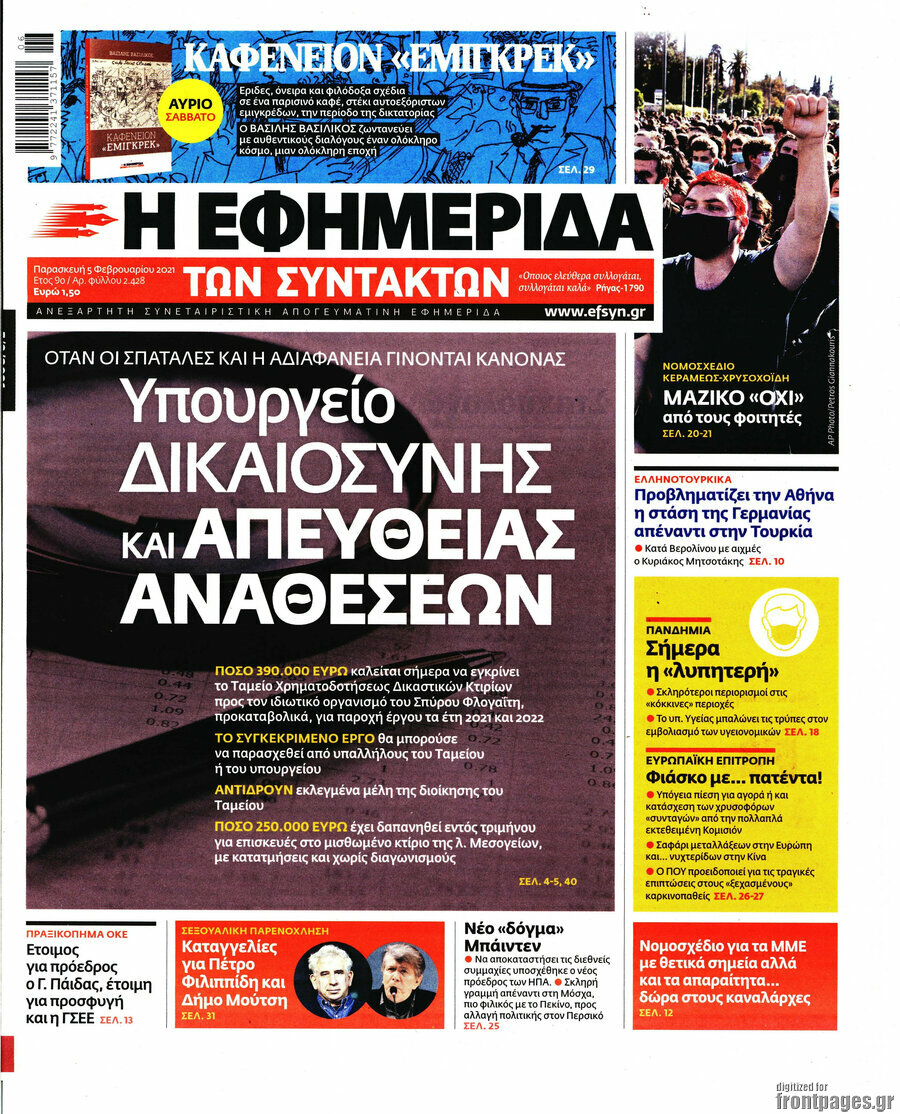 Η εφημερίδα των συντακτών