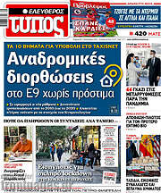 /Ελεύθερος Τύπος