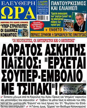 Πρωτοσέλιδο εφημερίδας Ελεύθερη ώρα - protoselida