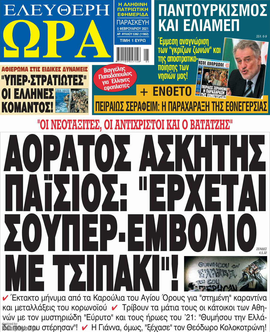 Ελεύθερη ώρα