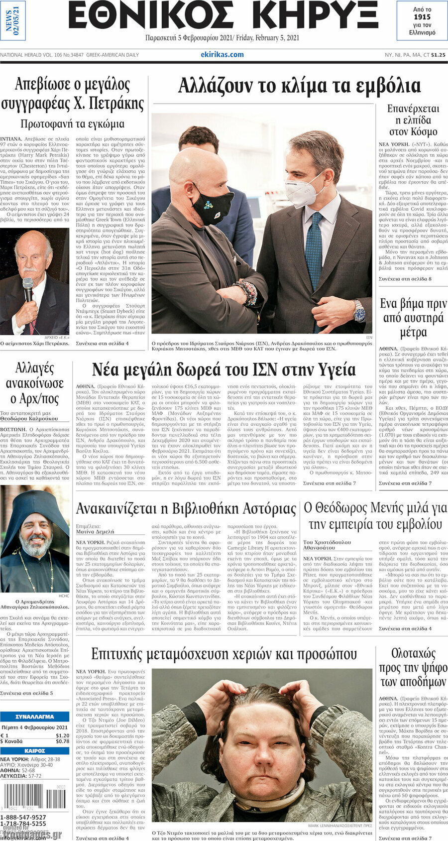 Εθνικός Κήρυξ