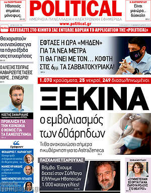 Πρωτοσέλιδο εφημερίδας Political - protoselida