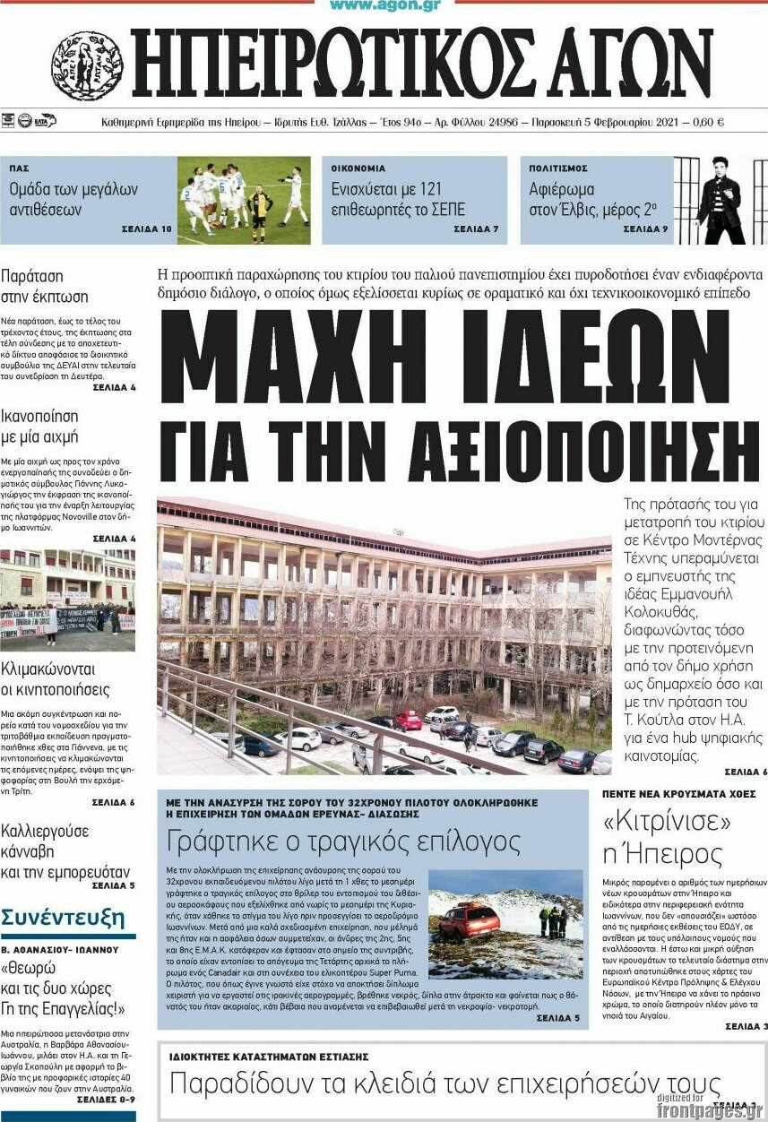 Ηπειρωτικός Αγών