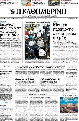 Η Καθημερινή: Κίνητρα παραμονής σε υπηρεσίες αιχμής