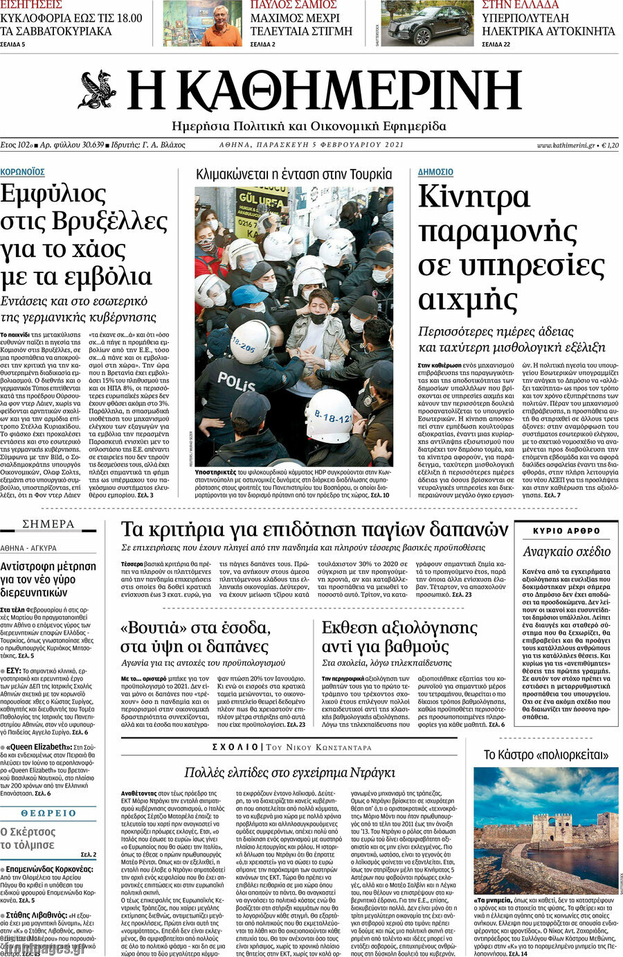Η Καθημερινή