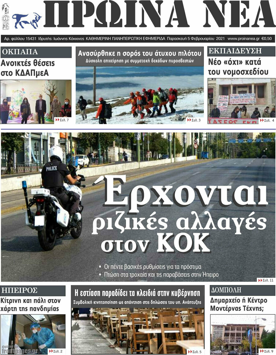Πρωινά νέα
