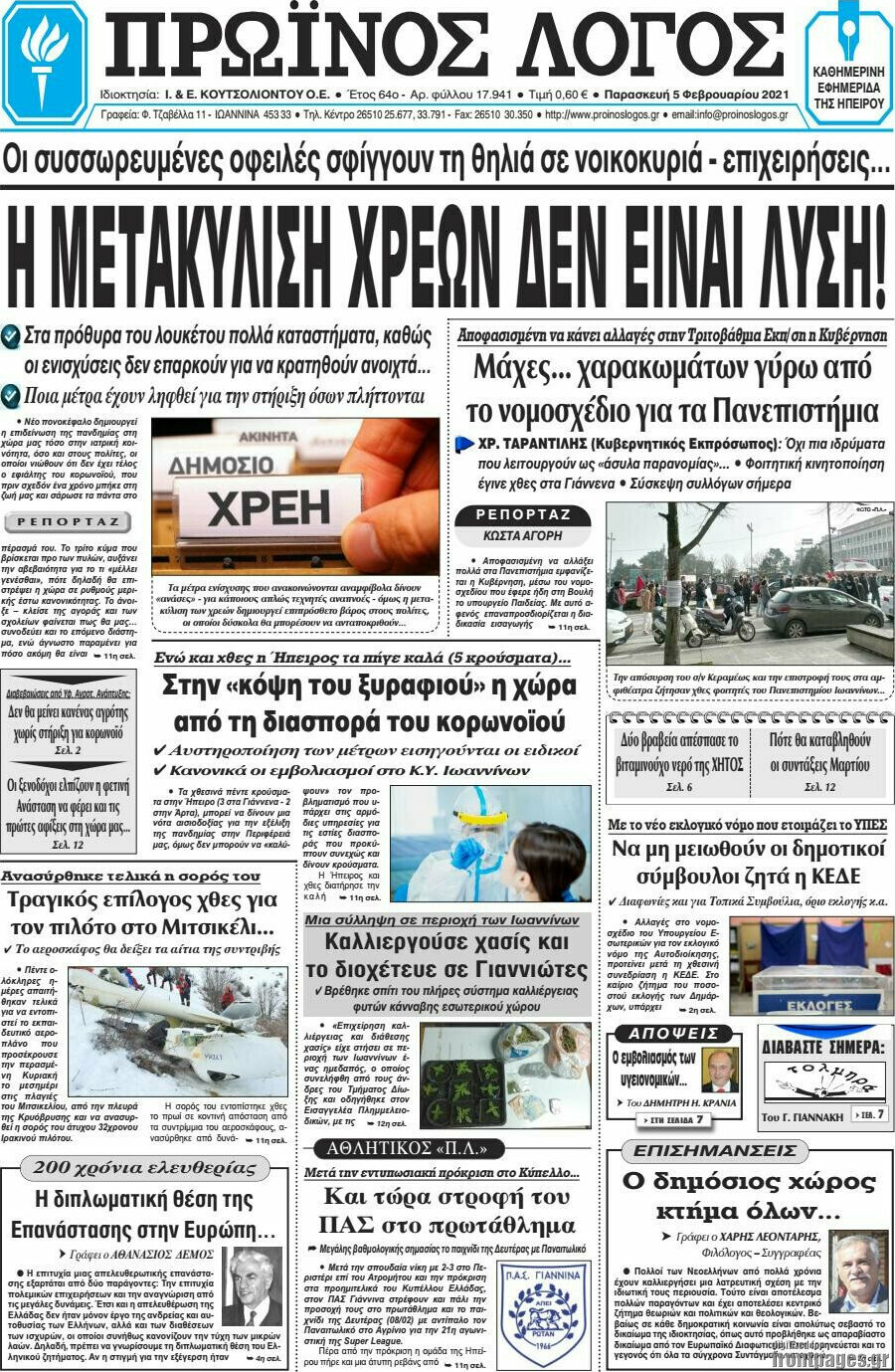 Πρωινός Λόγος