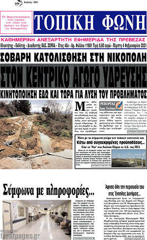 Πρωτοσέλιδο Τοπική Φωνή