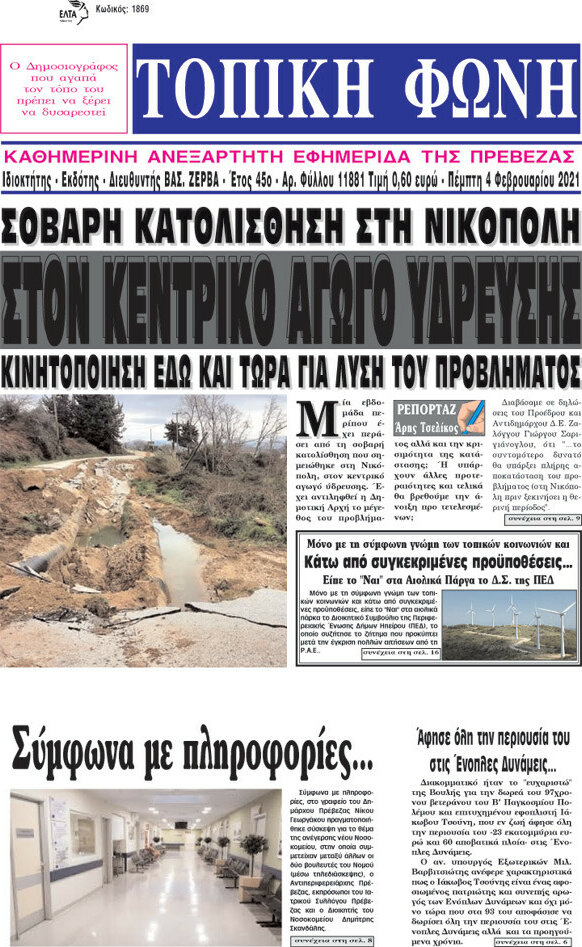 Τοπική Φωνή