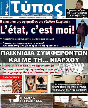 Πρωτοσέλιδο Τύπος της Ηπείρου