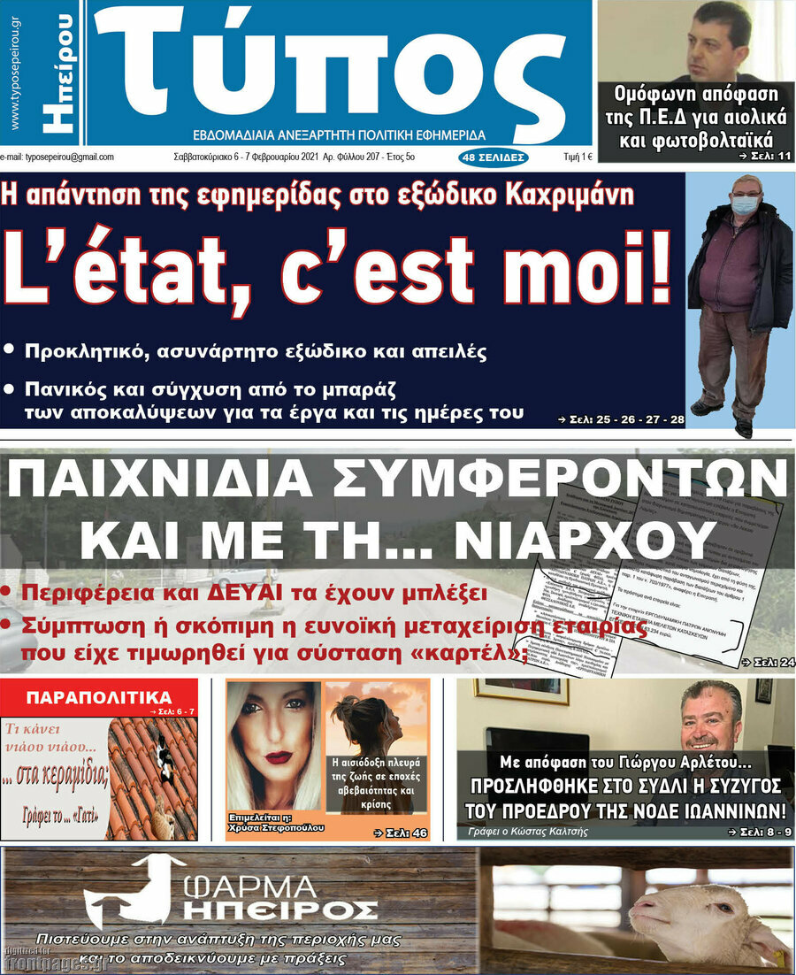 Τύπος της Ηπείρου