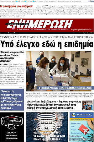 Πρωτοσέλιδο Ενημέρωση