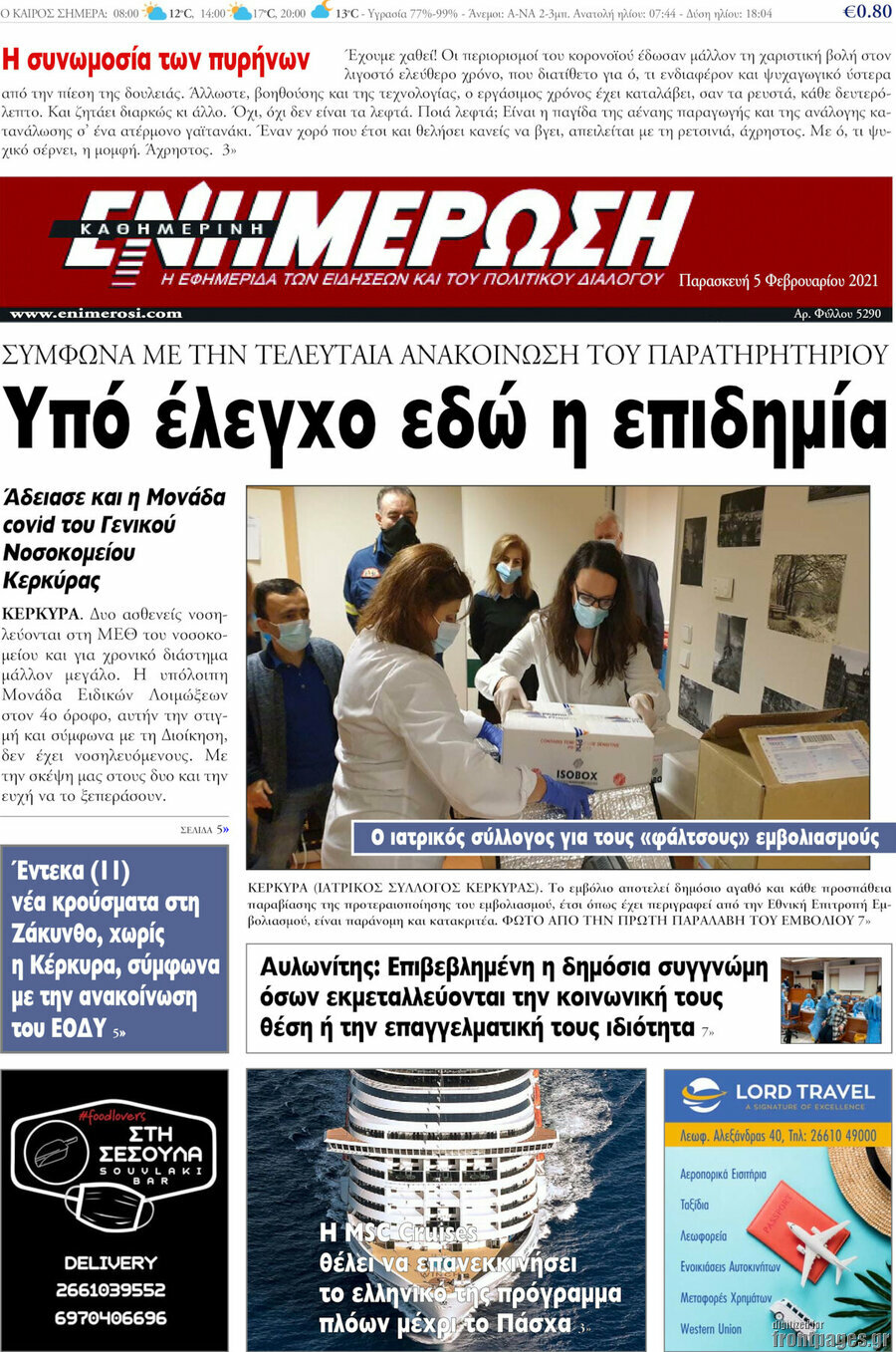 Ενημέρωση