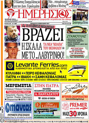 Πρωτοσέλιδο Ημερήσιος