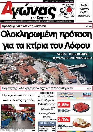 Πρωτοσέλιδο Αγώνας της Κρήτης