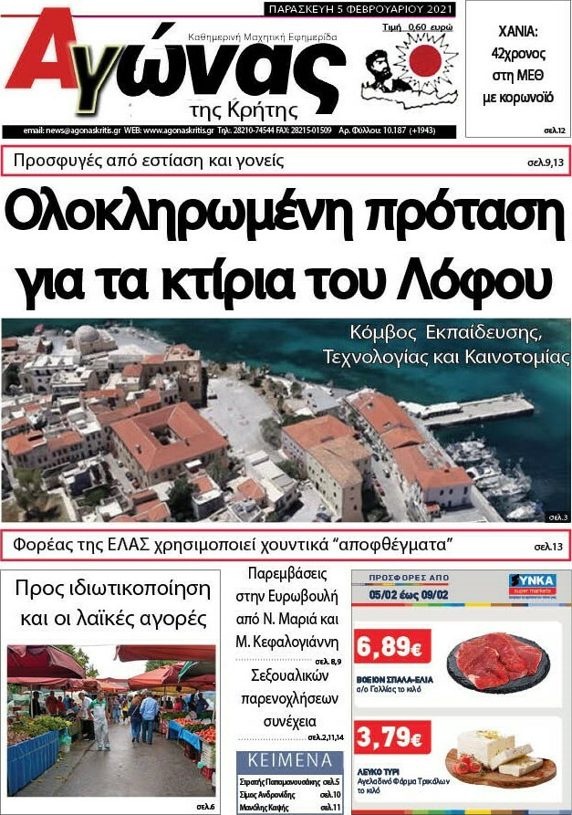 Αγώνας της Κρήτης