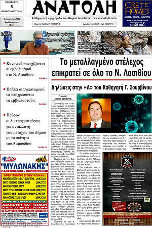 Πρωτοσέλιδο Ανατολή
