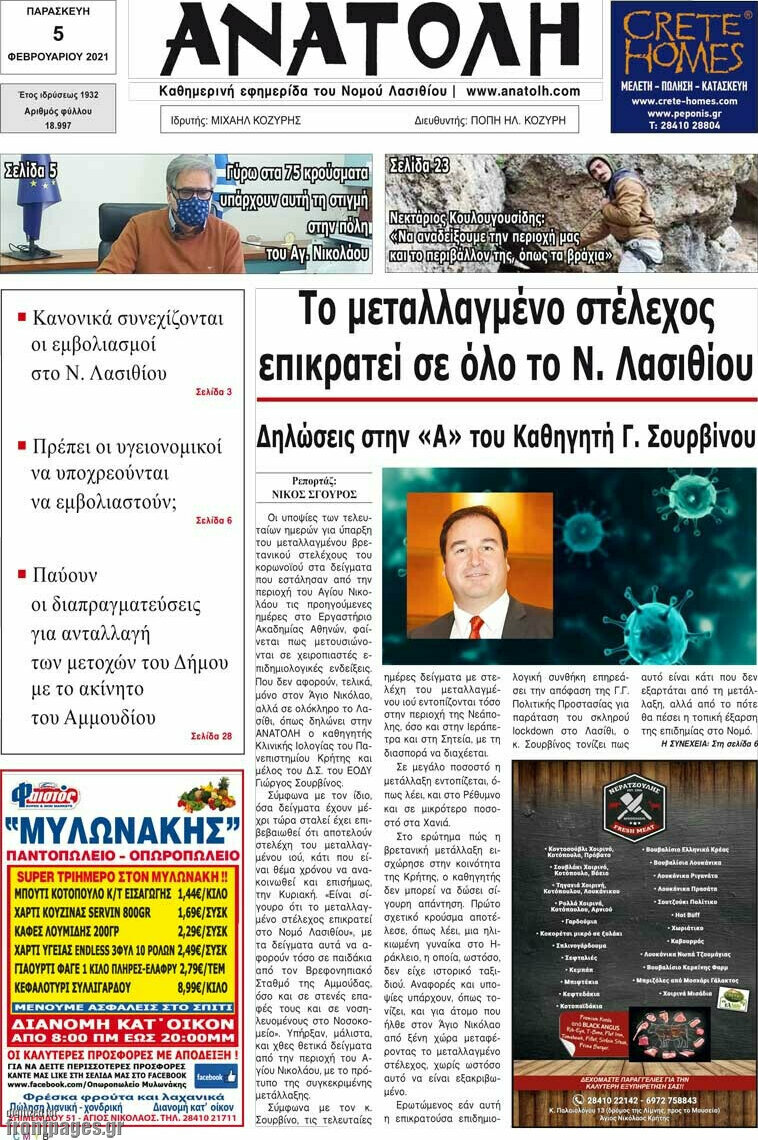 Ανατολή