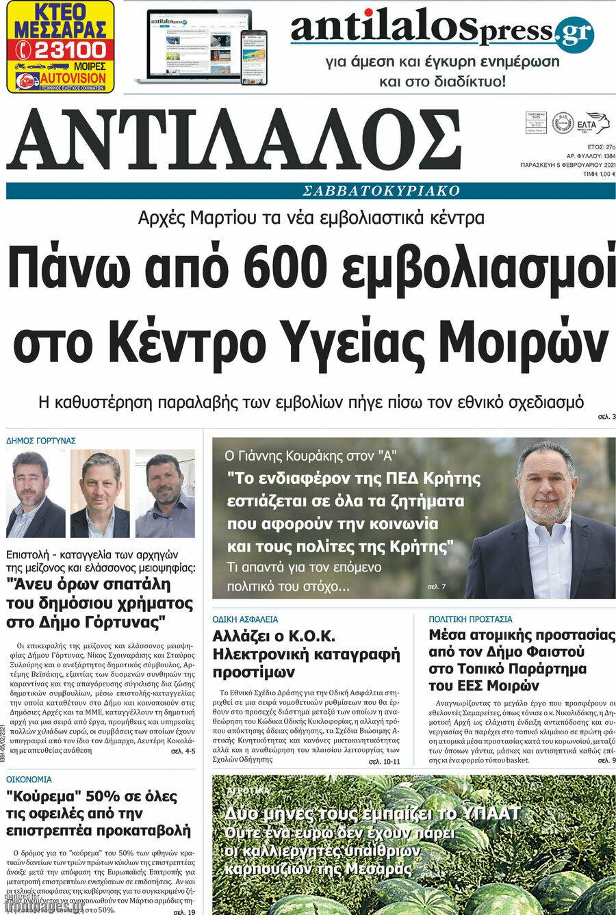 Αντίλαλος Μεσαράς
