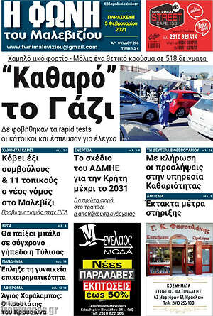 Πρωτοσέλιδο Φωνή του Μαλεβιζίου