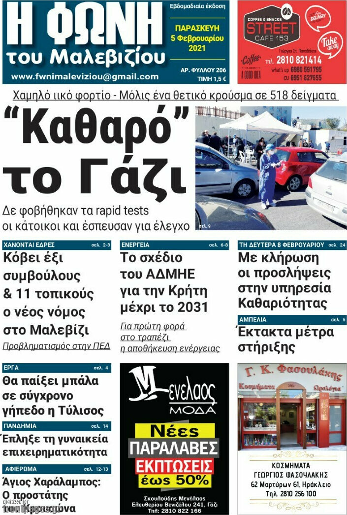 Φωνή του Μαλεβιζίου