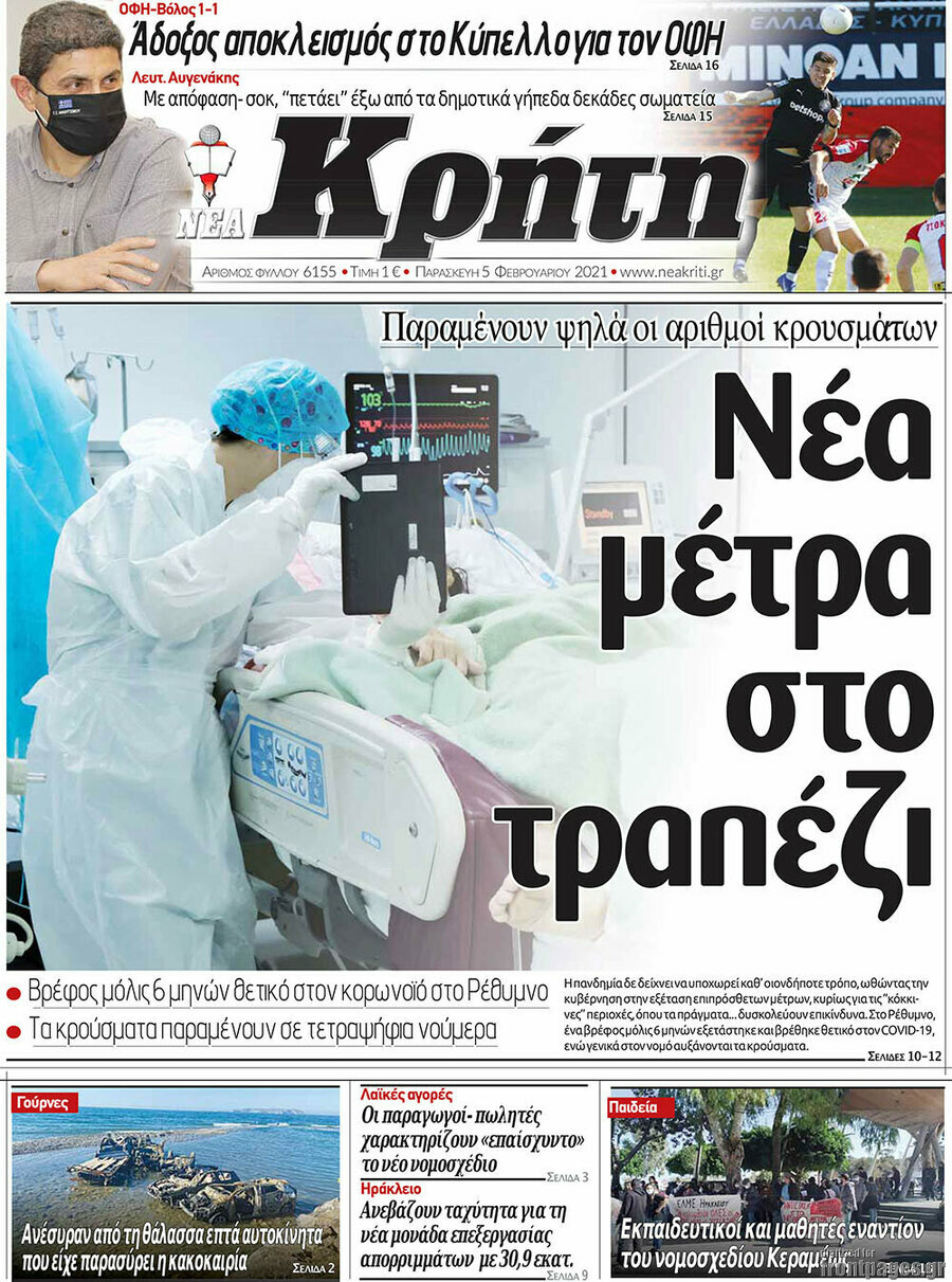 Νέα Κρήτη