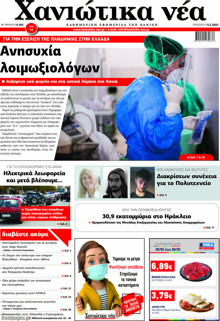 Χανιώτικα Νέα