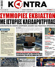 /Kontra News