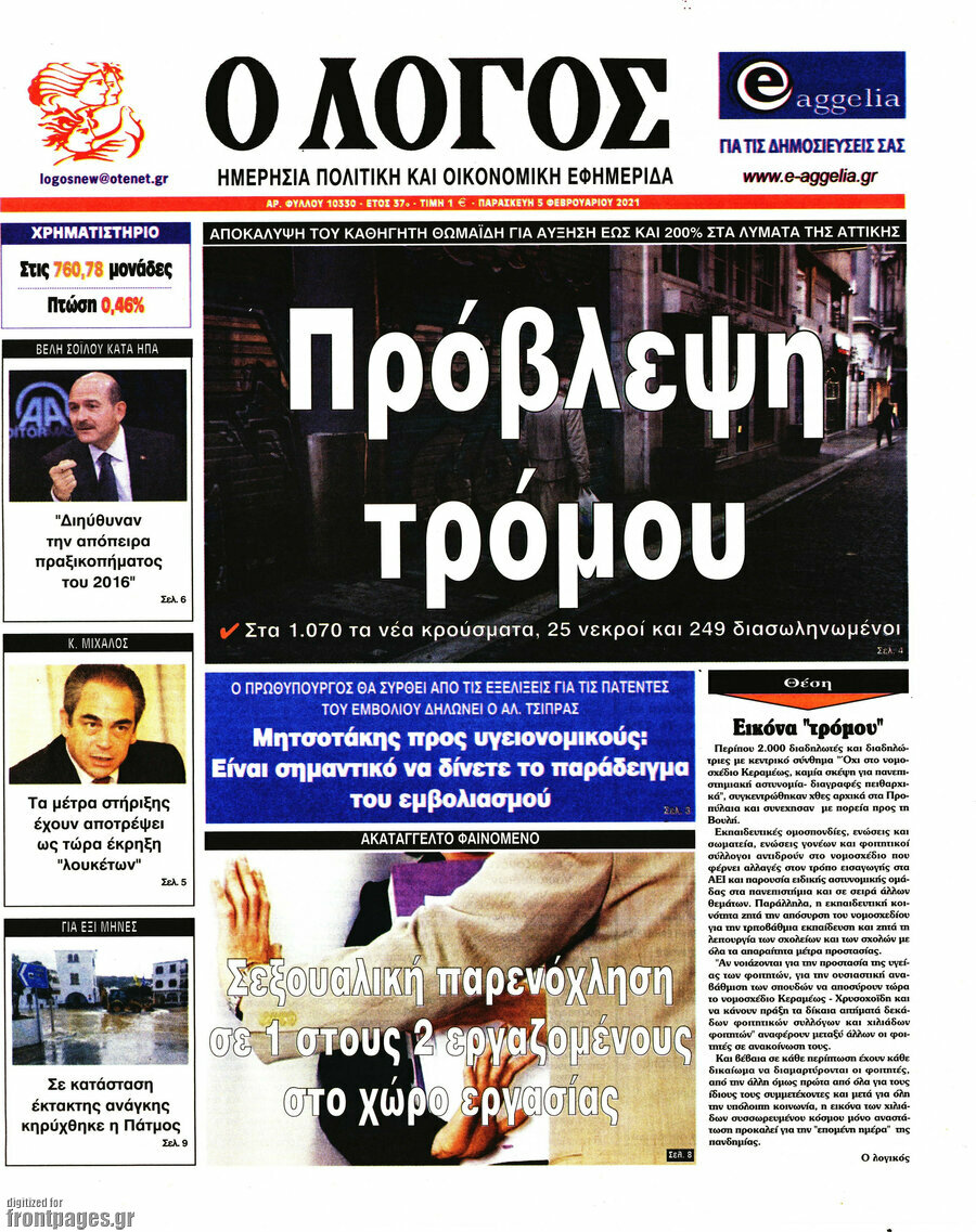 Ο Λόγος