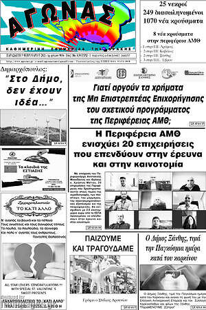 Πρωτοσέλιδο Αγώνας