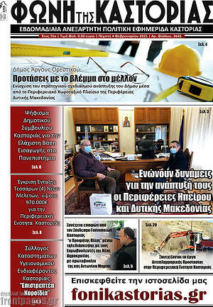Πρωτοσέλιδο Φωνή της Καστοριάς