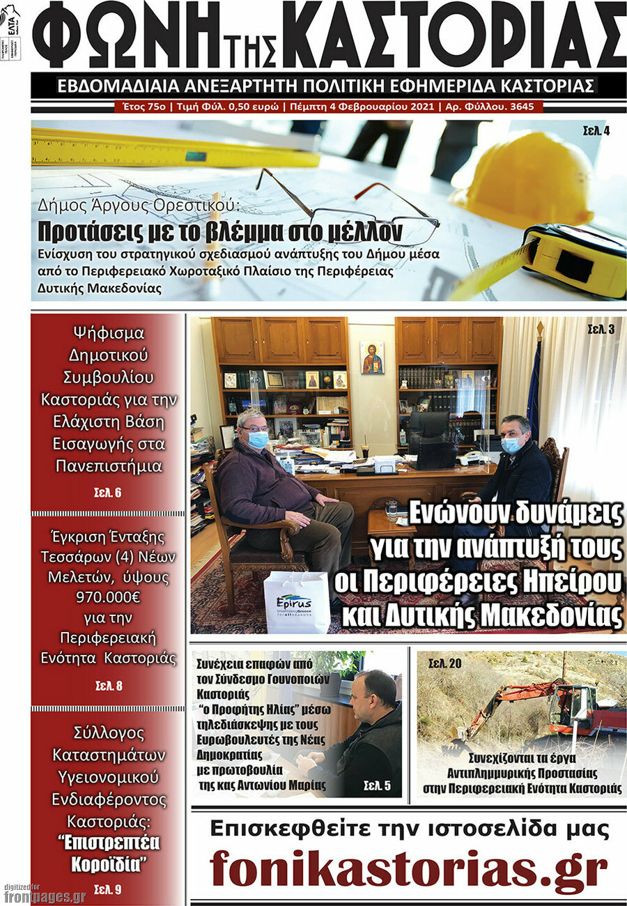 Φωνή της Καστοριάς