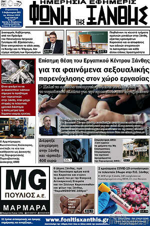 Πρωτοσέλιδο Φωνή της Ξάνθης