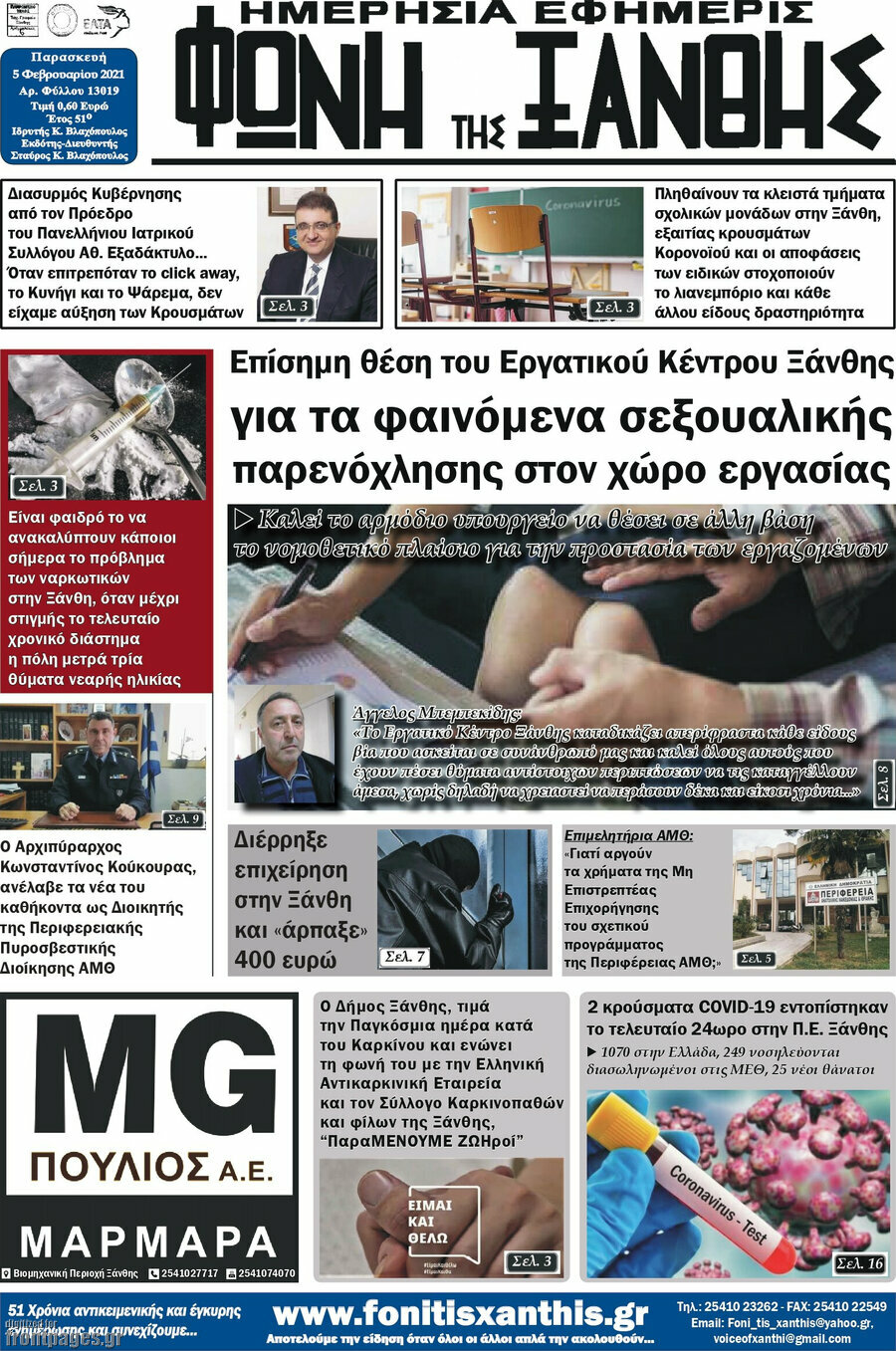 Φωνή της Ξάνθης