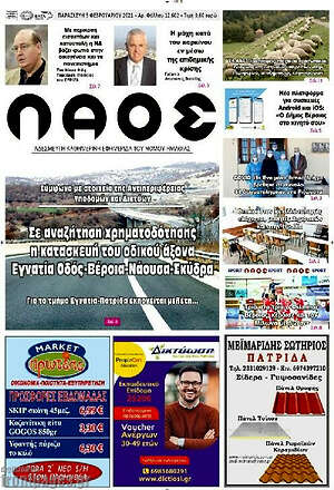 Πρωτοσέλιδο Λαός